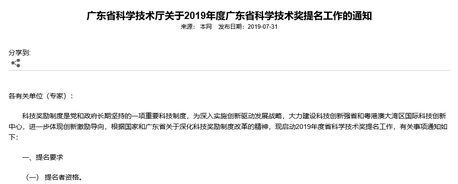 【广东省】2019年度广东省科学技术奖提名工作下周一正式开始