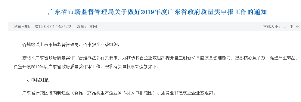 2019年度广东省政府质量奖开始申报，补贴高达100万元