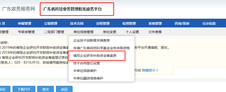 【广东省】广东省企业研究开发省级财政补助资金备案4月30日截止