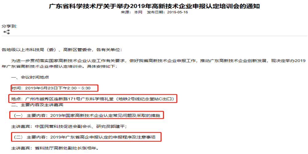 【广东省】2019年广东省高新技术企业认定