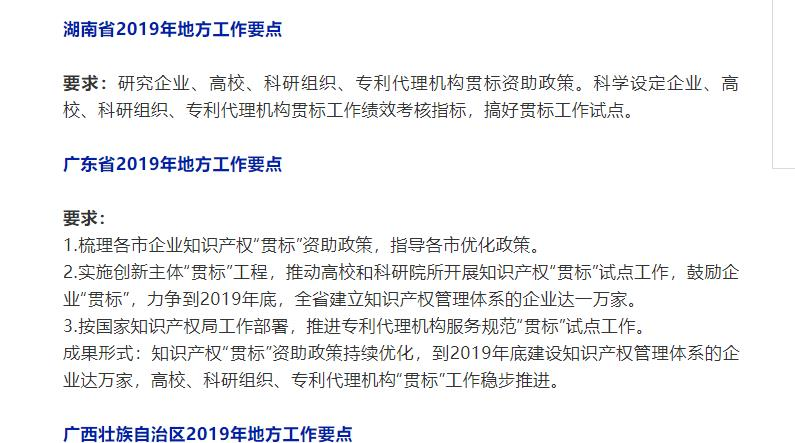 【广东省】响应国家知识产权战略，广东省知识产权贯标将上新台阶